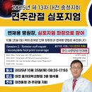 마디사랑병원 | [공지] [청주 마디사랑병원]2025 견·주관절학회 - 학회활동 일정 안내