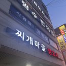 찌개마을생고기 | 안양 비산동 맛집 | 찌개마을생고기 닭도리탕에 물밀면 조합, 가성비 끝판왕 후기