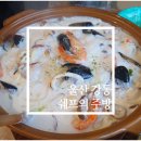 서강해수탕 | 울산 신명 술집 울산 강동 맛집 쉐프의주방