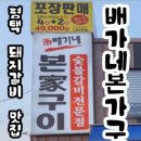 배가네본가구이