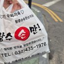 간석오거리역맛집 인천만두맛집, 장수손만두 본점 방문 후기