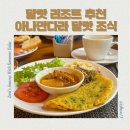 아나푸드 | 달랏 리조트 추천 아나 만다라 빌라 달랏 리조트 조식 조식후기 ( Ana Mandara Villas Dalat Resort...