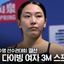 [2024 도하 세계수영선수권대회] 김수지 다이빙 여자 3M 스프링보드 | 결선 이미지