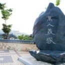 남원 만인의총 이미지