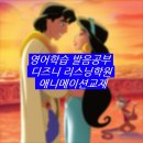 영어 교육창업 누가봐­도 퍼­팩­트 아파트공부방