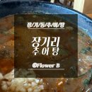 장기리추어탕 | 인천 장기리추어탕: 진정한 맛의 향연
