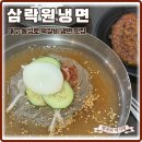 수제냉면 떡갈비 삼락원 냉면 | 대구 동성로 떡갈비 냉면 맛집 삼락원냉면 주말 웨이팅