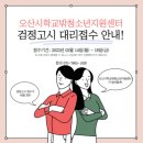 오산시학교밖청소년지원센터 미디어투데이