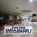 모란스파사우나 이미지