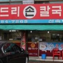 나드리칼국수