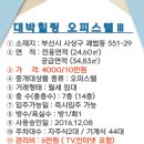 대박힐링오피스텔 이미지