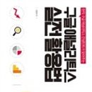 [디지털마케팅] 그로스해킹 & 구글애널리틱스 네이버블로그