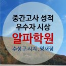 알파수학전문학원