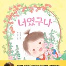 겨울에 만난 책 친구 | 겨울에 다시 만난 이석훈 '너였구나' 겨울 리커버(그림책추천)