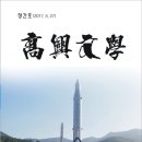 고흥-2호 이미지