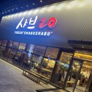 광주 | 샤브20 광주 솔직후기｜샤브올데이 차이 비교