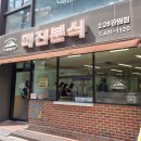 막내분식 - 제주시 관덕로11길 37 | 막내분식