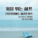 국경기획 | 26 대마도 국경 마라톤 캠프 후기