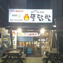 뚱닭발