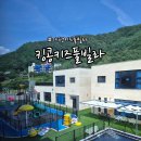 에스3키즈풀빌라 - 15034 | 가평 키즈풀빌라 추천｜2박 3일 가족여행 킹콩키즈풀빌라 후기