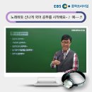국동국어고샘수학학원 | 중학교 국어 공부 이동수 선생님과 함께라면 성적 오르는 게 보여요!