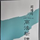 심유식 기업법 강의노트, 기출마스터법전, 김혁붕 상법신강, 강의노트, 객상법 새책 팝니다. 이미지