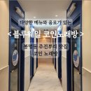 남&여노래연습장 이미지