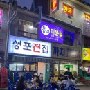 성포전집