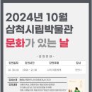 삼척시립박물관 이미지