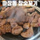 천안 청수동 맛집 마장동 참숯꼬기 내돈내산 가족외식 성공적 후기