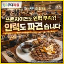 포은대로 | 종로파출 교대파출 강남파출 방배파출 구내식당 일반식당 파출전문 업체 주다파출 !! 아웃백 다녀온 후기