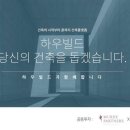 하우시스템