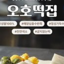 고성떡집