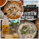 박하랜드 | ​[춘천 맛집 데이트] 남춘천역 맛집 막국수 핫플 '현대메밀' 추천 후기