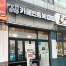 카페인중독상도점