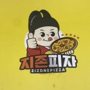 지존피자 이미지