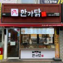 후기 #한가닭 닭강정 본점, 한티 맛집, 한티 닭강정 포장, 한티 치킨 추천, 강남 닭강정 맛집