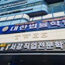 커피지도사 | 일반경비지도사 기본교육 후기