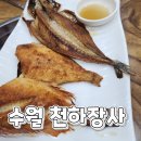 천하장사생선구이 본점