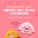 배스킨라빈스청주 - 청주시 상당구 중고개로 137 | 배스킨라빈스청주