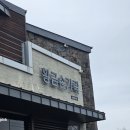 제주도 도깨비도로 여행 후 들린 초밥 맛집 황금손가락