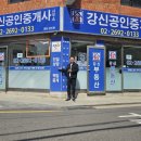 강신공인중개사사무소 이미지
