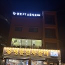명륜진사갈비 탄벌점 이미지