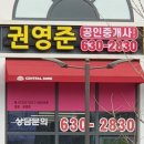 권영준공인중개사사무소 이미지