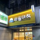 와플대학 용황캠퍼스