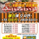 송원바베큐치킨 - 보령시 | 송원바베큐치킨