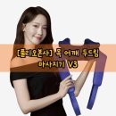 두드림치킨 - 안산시 상록구 선진4길 28 | 승모근 삭제템 등극 손가락으로 주무르는 느낌 풀리오본사 목 어깨 두드림 마사지기 V3