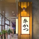 규카츠정청주지웰점