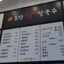 도안맛칼국수 이미지