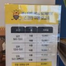 시설과 서비스가 대박인 카카오스크린골프 프렌즈스크린 포남점 내돈내산 방문후기, 주차, 가격,할인방법